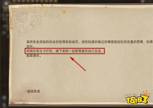 部落与弯刀阿绫怎么归队 阿绫归队方法