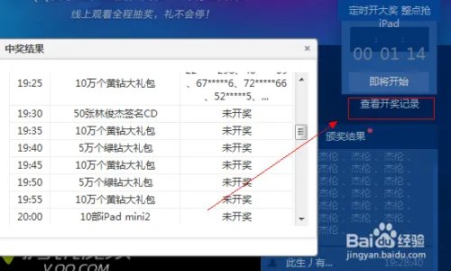 2014QQ音乐年度盛典如何抢奖品