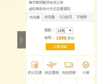 电信手机用户，用积分兑换话费，多少积分可以兑换多少话费啊？