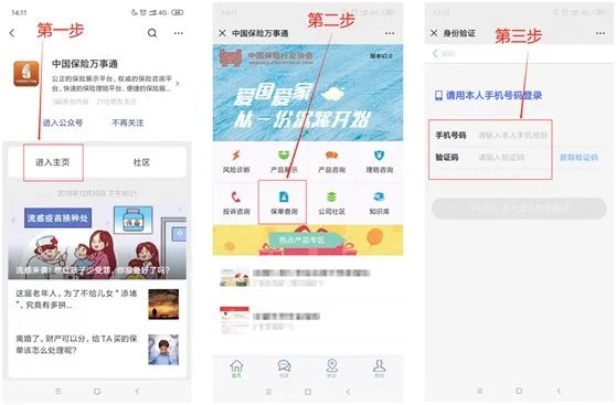 泰康人寿保单查询官方网站