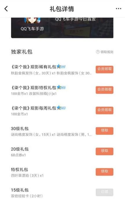 QQ飞车手游礼包合集 全渠道CDK兑换码领取教程