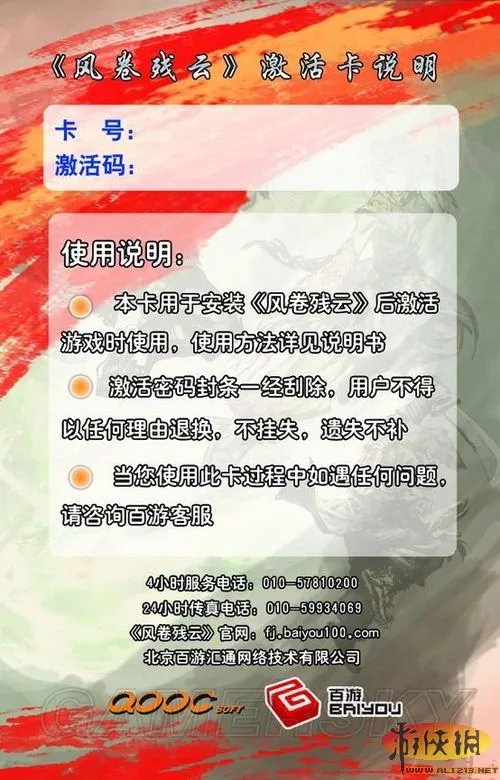 《风卷残云》激活码使用帮助