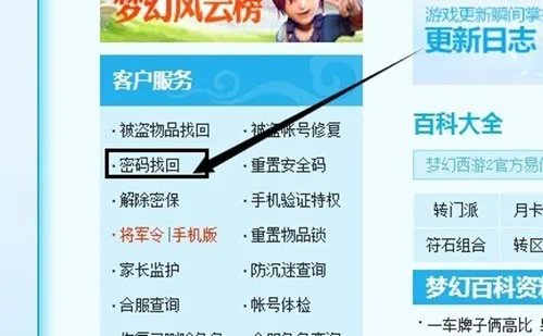 梦幻西游怎么修改密码登录2023