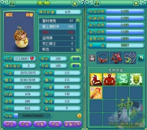 神武珍兽 关于珍兽相关知识普及之攻略