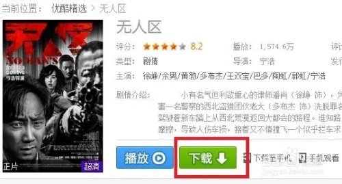 优酷网视频下载