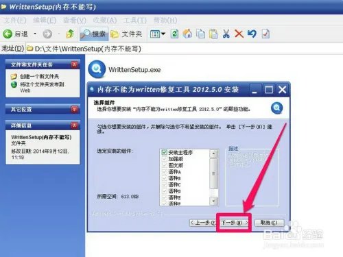 内存不能为written修复工具