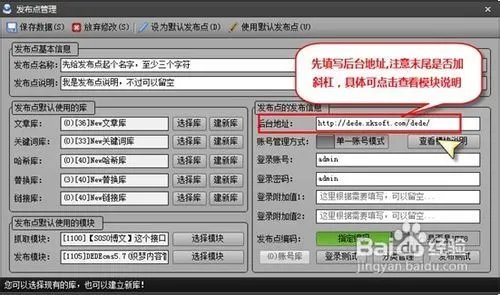 侠客站群发布点添加图文介绍