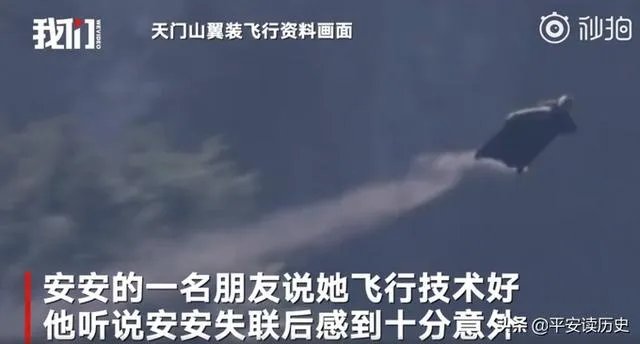 女大学生在张家界翼装飞行失踪,定位和手机都没带,生还的可能性大吗?