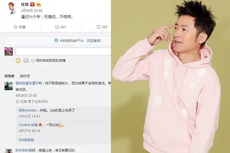 任泉零点发微博引粉丝围观 发文称无捷径不侥幸被赞三观正