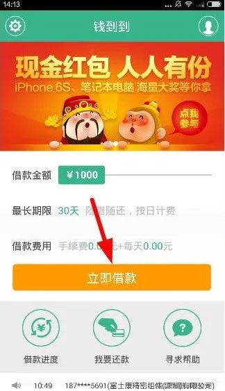 《钱到到》借款方法说明介绍