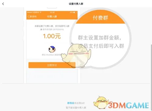 《QQ》加群收费设置教程