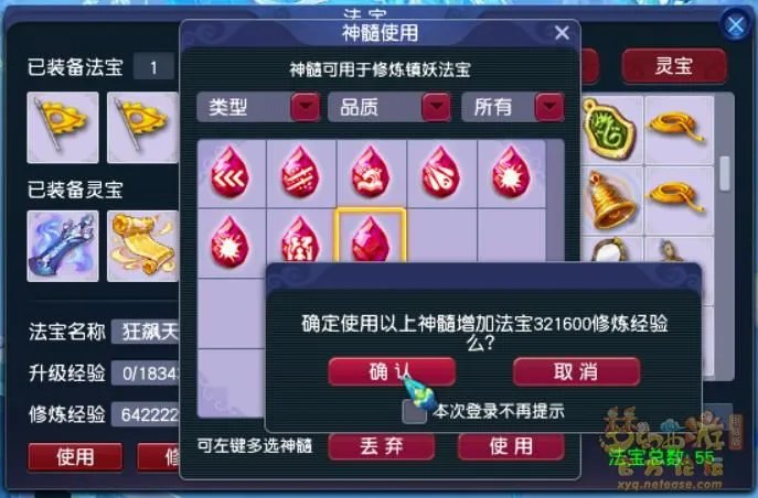 梦幻西游法宝基础属性介绍