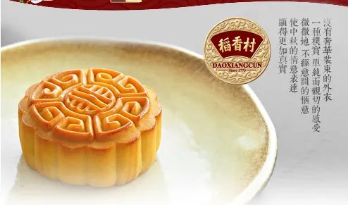 稻香村的月饼好还是五芳斋的好？相对于南方来讲。