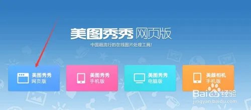 美图秀秀怎么在线制作照片