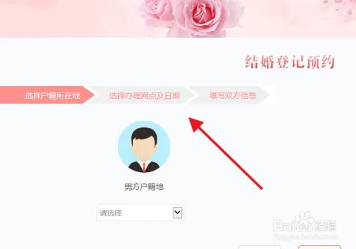 上海结婚登记怎么预约