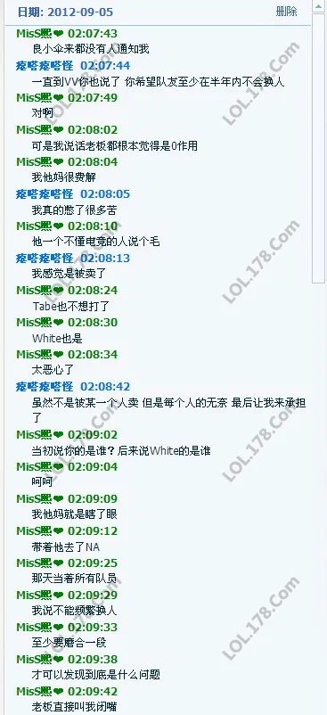 LOL离队门：OMG前领队VV独家爆料有图