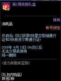 《DNF》2019五一活动大全