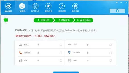 小米2A刷机教程