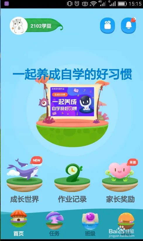 学生如何登录一起作业网站做作业？