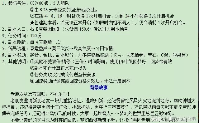 梦幻西游四季副本攻略2023