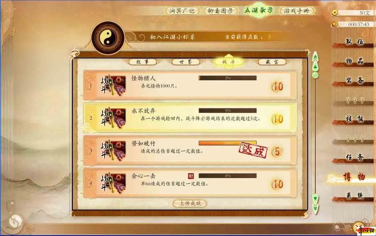 《古剑奇谭》全章节图文流程攻略