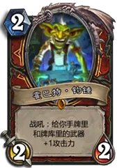 炉石传说龙争虎斗加基森职业橙卡比较分析