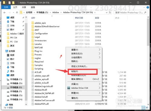 PS CS4软件安装、汉化与破解