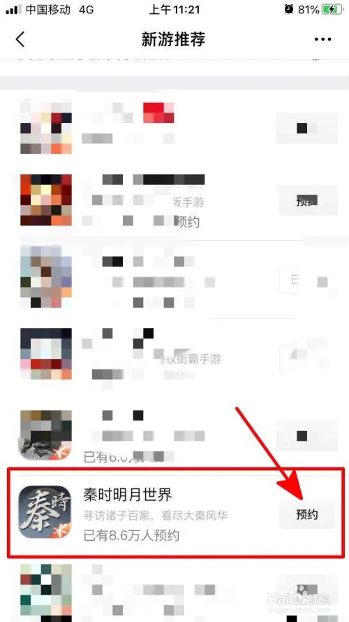 微信中如何预约秦时明月手游？