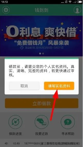 《钱到到》借款方法说明介绍