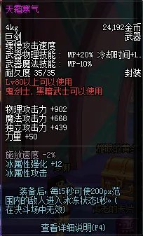 DNF求教 用天霜寒气好还是 冰龙巨好，