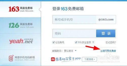 注册网易免费邮