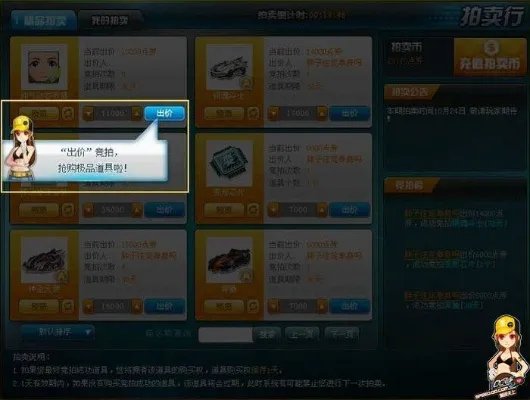 全面了解qq飞车拍卖系统购买极品道具