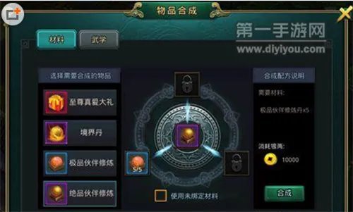 白发魔女传手游合成系统详解