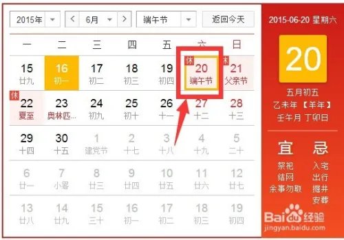 2015年端午节放假安排时间表