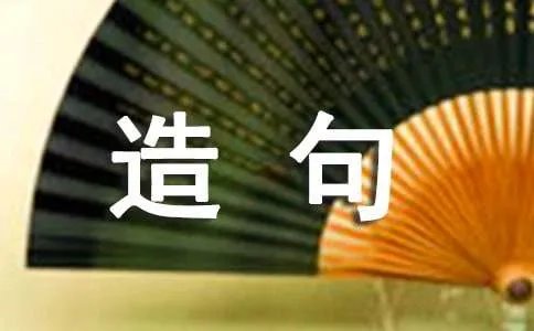 有时候有时候造句