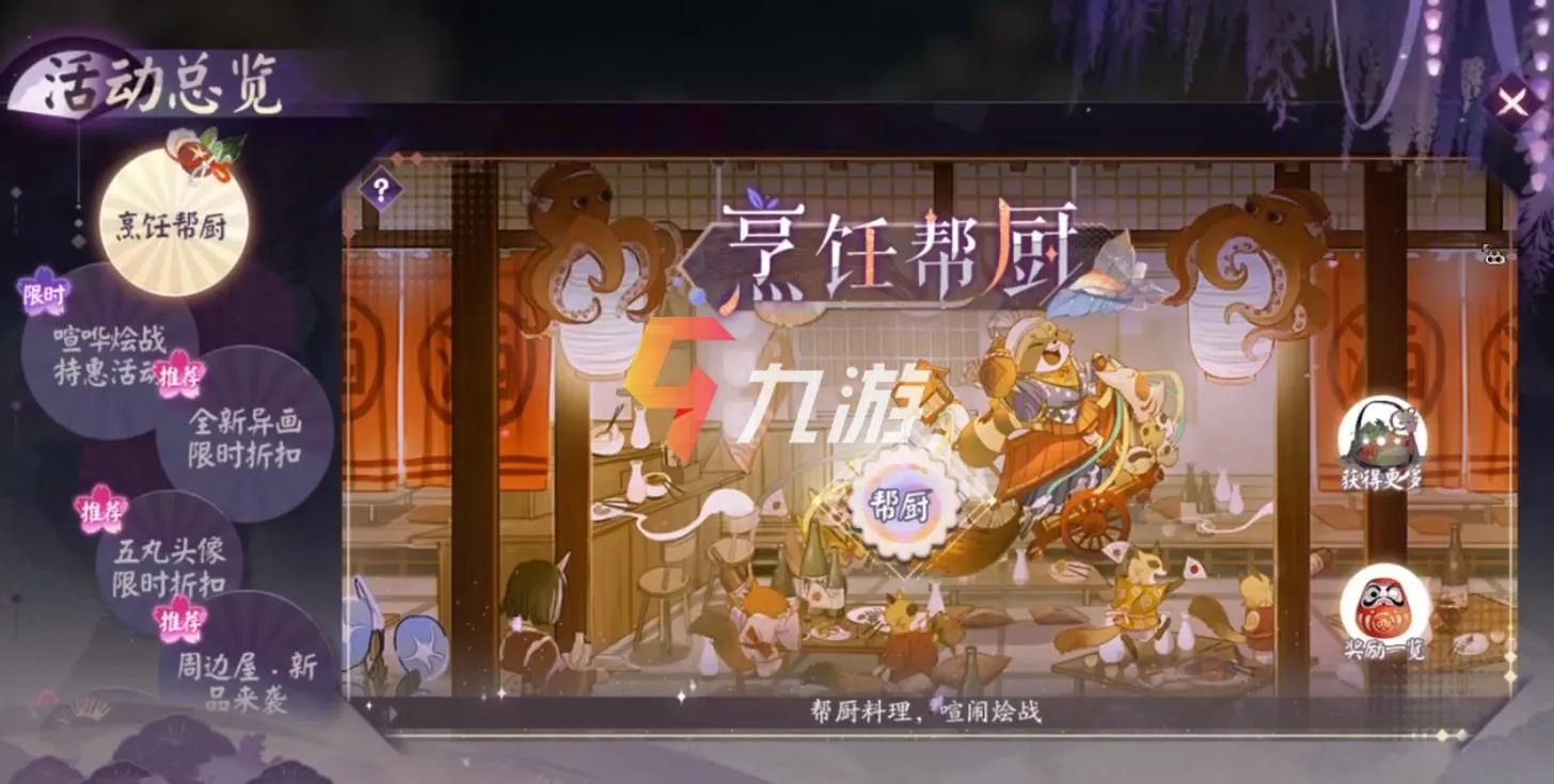 阴阳师百闻牌烹饪帮厨食谱攻略 全部活动食谱一览