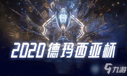 《LOL》2020德杯八强有哪些 2020德杯8强战队名单