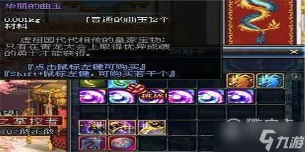 dnf华丽的曲玉作用介绍