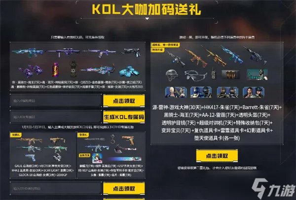 《CF》2023年1月回流活动攻略 穿越火线1月回流活动玩法以及奖励