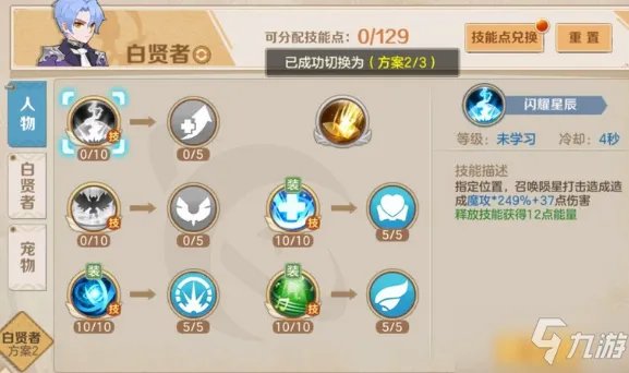 《你好啊勇士》白贤者怎么加点好 白贤者加点攻略