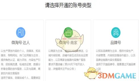 《淘宝网》淘宝达人申请方法介绍