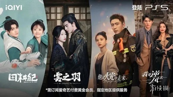 索尼介绍PS5强大影视功能：B站爱奇艺网飞看个过瘾！