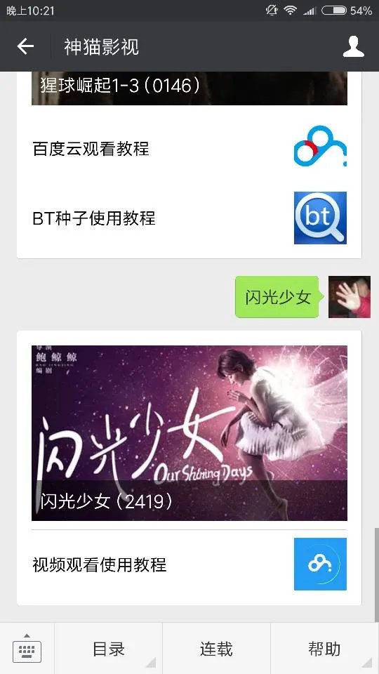 求闪光少女百度云