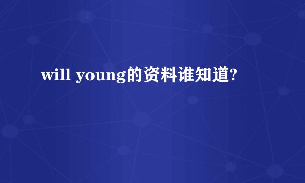 will young的资料谁知道?