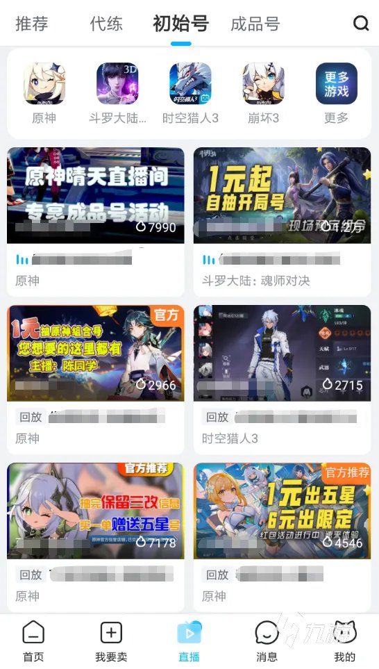 梦幻西游选号平台哪个好 热门游戏账号交易软件介绍