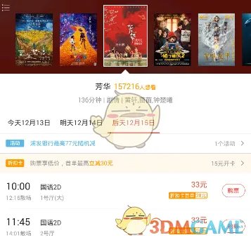 《猫眼电影》团购方法教程