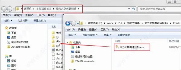 给力大辞典豪华注册码