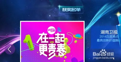 2014百度沸点怎么查看榜单