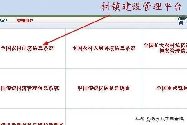全国农村住房信息系统登陆和使用方法？
