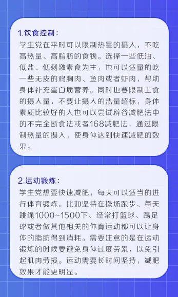 学生党怎么快速减肥